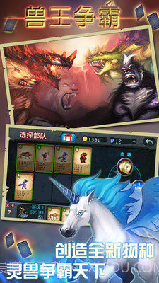 兽王争霸单机版2.0.2截图