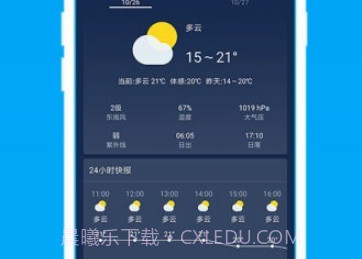 即墨天气v1.15截图