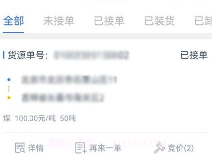 货联运货主端v1.9.10截图