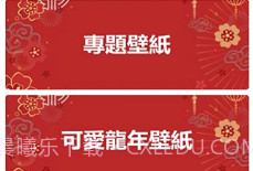 龙年壁纸2024v1.0.10截图
