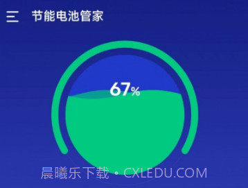 节能电池管家v1.0.0.7截图