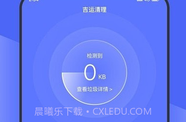 吉运清理V1.0.5截图