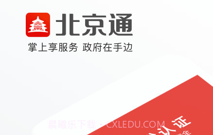 北京电子居住证3.8.9截图