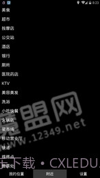 点明出行1.0.3178截图