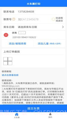 火车票打印1.10截图