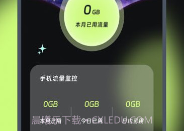 通联流量达人v2.7.5截图