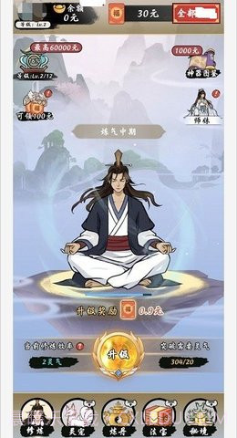 一念修仙21.06截图