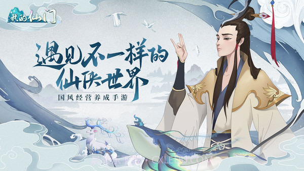 我的仙门v1.7.3.5截图