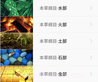 中药宝典v2.0.12截图