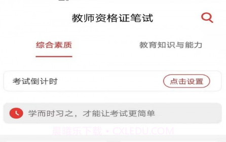 教师资格证笔试题库v1.0.15截图