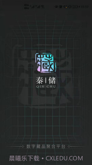 秦储数藏1.0.13截图