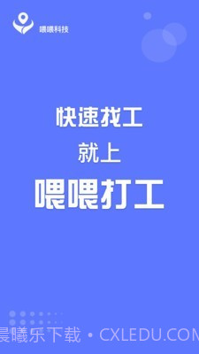 喂喂打工3.5.3.6截图