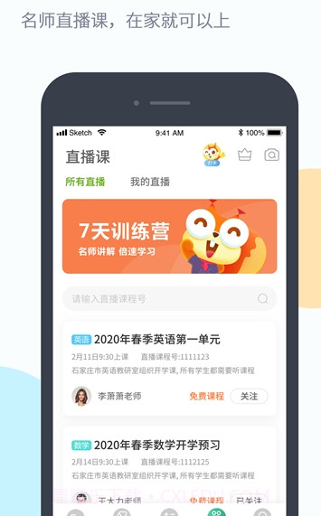 京师学小学版v4.4.12截图