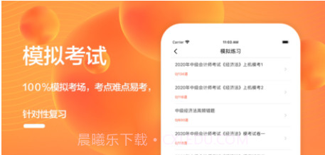 2021中级会计考试题库v1.0.13截图
