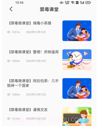 青学书堂v1.0.8截图