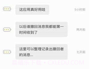 微信强制撤回消息助手v2.0.7截图