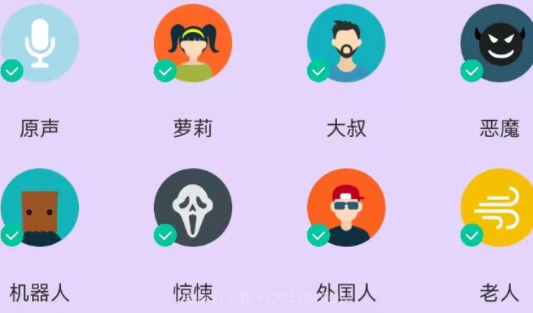 乐变变声v1.0.13截图