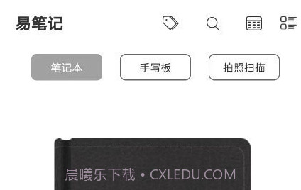 易笔记v1.2.11截图