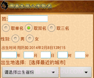 周易起名字八字取名v11.9截图