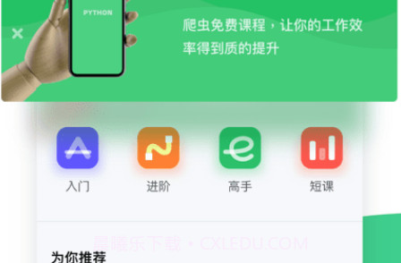 学Pythonv1.12截图