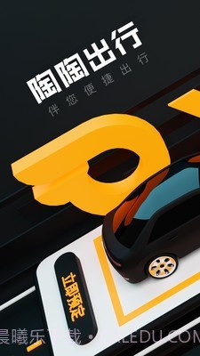 陶陶出行v1.3.13截图