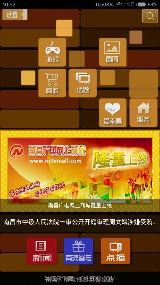 掌上南昌v1.5截图