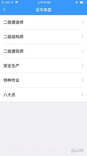 陕西住建电子证书个人版1.2.101截图