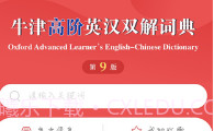 牛津高阶英汉双解词典v1.2.14截图