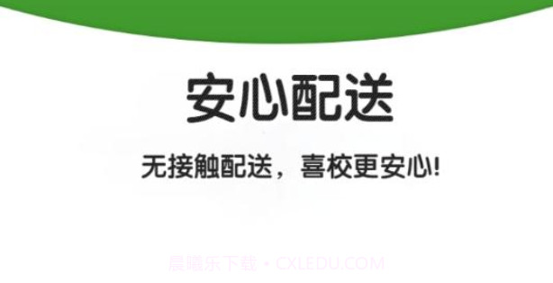 喜校v6.0.8截图