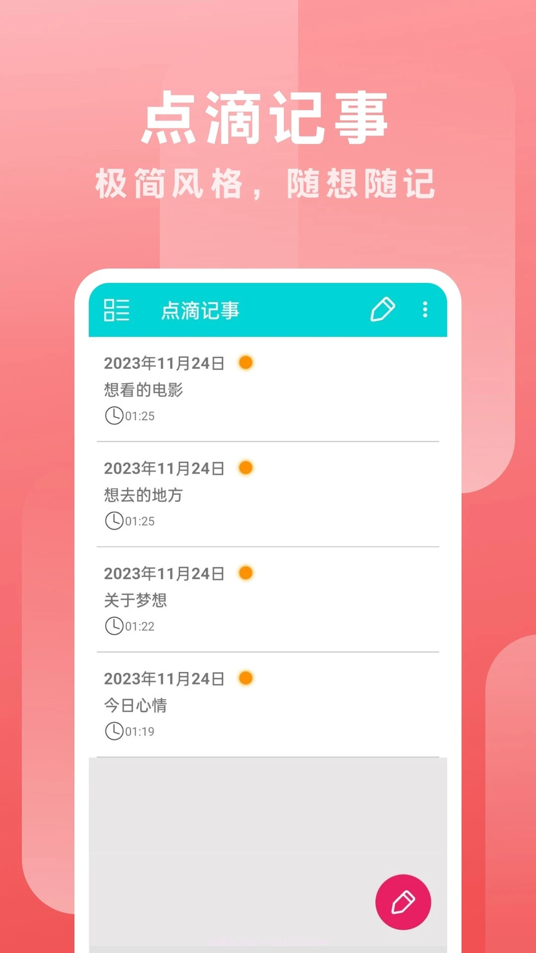 点滴记事v1.0.13截图