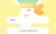 数字校园V3.6.8截图