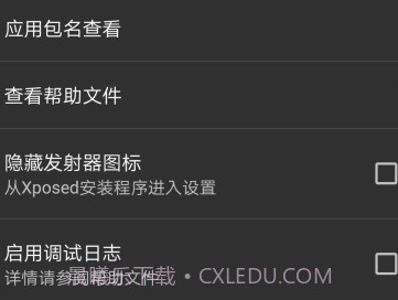 PsvX假装分享Xposed模块v126鐎瑰宕渧1.4截图