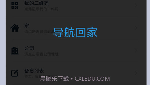 驾车助手v2.0.8截图