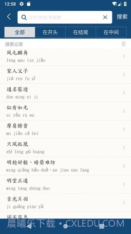 乐果成语词典v1.0.12截图
