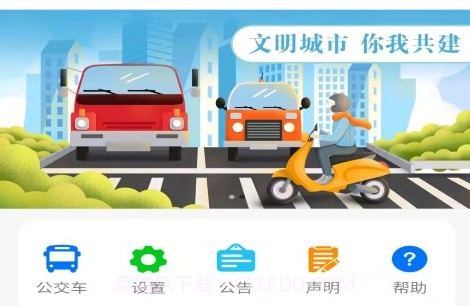 公交e出行免费v2.8.9截图