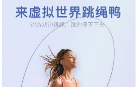 跳绳鸭v1.7.14截图