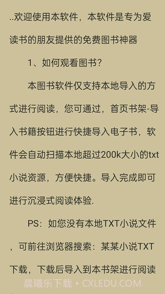 书伴小说手机版1.0.5截图