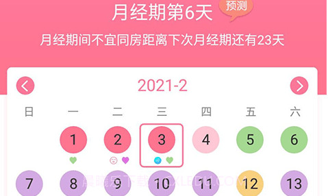 安全期排卵期计算v1.0.14截图
