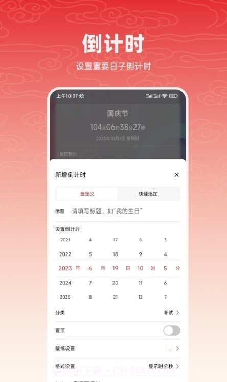 中华万年历日历9.0.7截图