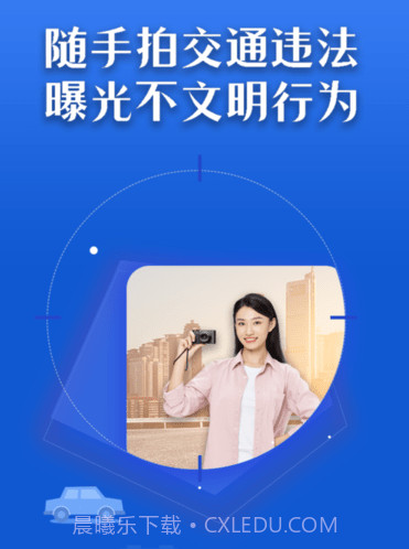 曝光台随手拍违章v1.0.10截图