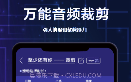 全栈音频剪辑v1.0.12截图