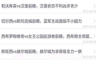 捷报比分v5.17截图