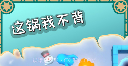 这锅我不背v1.15截图