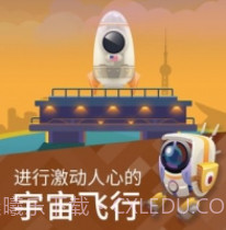 星际探险家v3.4.12截图
