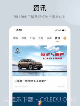 恒驰v2.1.7截图