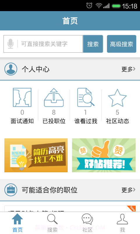 中国建筑人才网v1.71截图