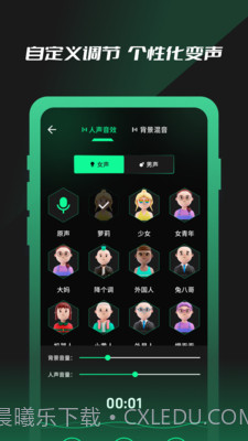 免费魔力变声器v1.0.12截图