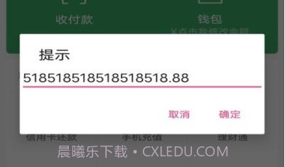 微信零钱生成器V3.3.8截图