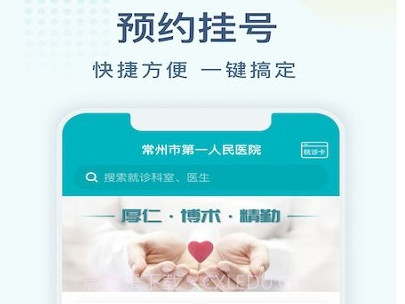 常州一院v1.1.12截图