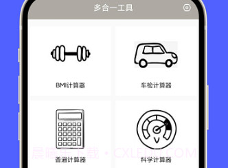 多合一工具箱v1.0.8截图